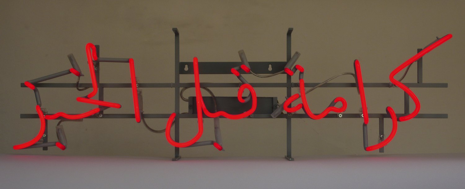 Claire Fontaine Dignity Before Bread, 2011 Neon, framework, cables, 100 × 27 cm